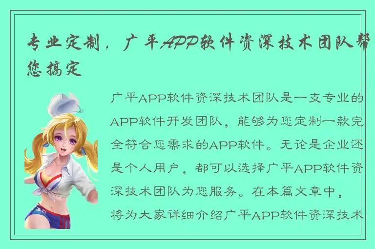 专业定制，广平APP软件资深技术团队帮您搞定