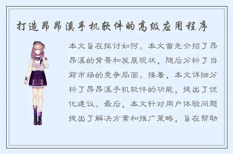 打造昂昂溪手机软件的高级应用程序