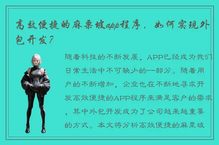 高效便捷的麻栗坡app程序，如何实现外包开发？