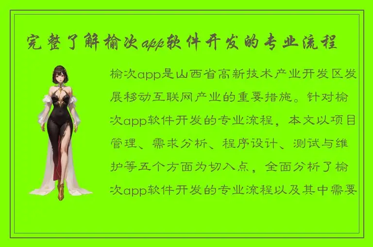 完整了解榆次app软件开发的专业流程
