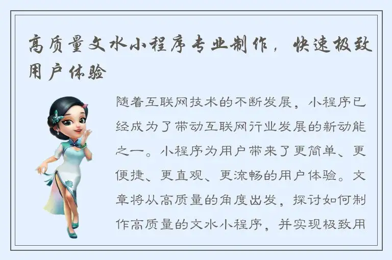 高质量文水小程序专业制作，快速极致用户体验