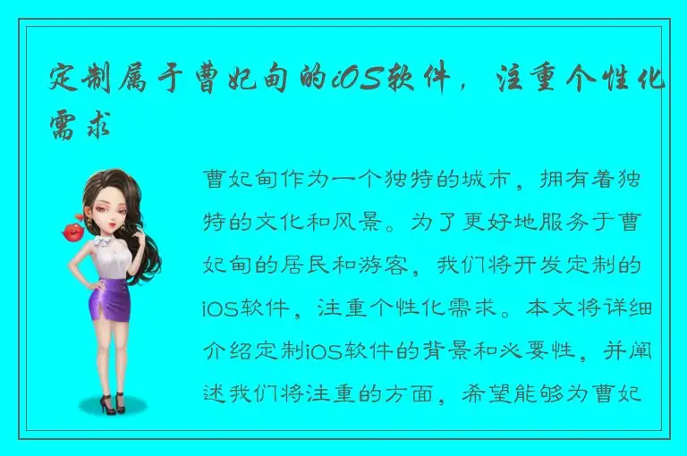 定制属于曹妃甸的iOS软件，注重个性化需求