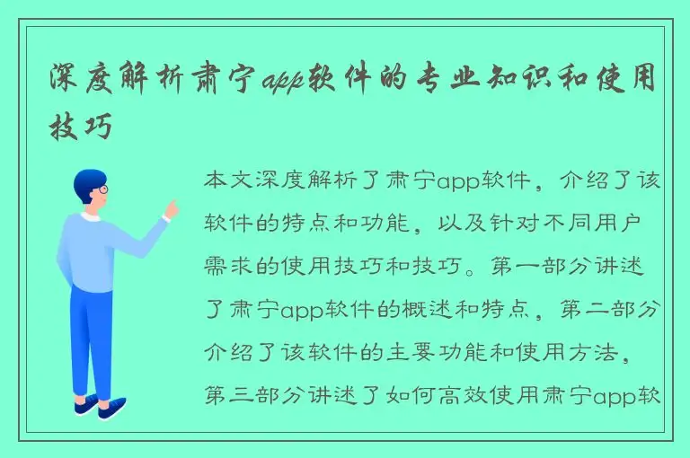 深度解析肃宁app软件的专业知识和使用技巧