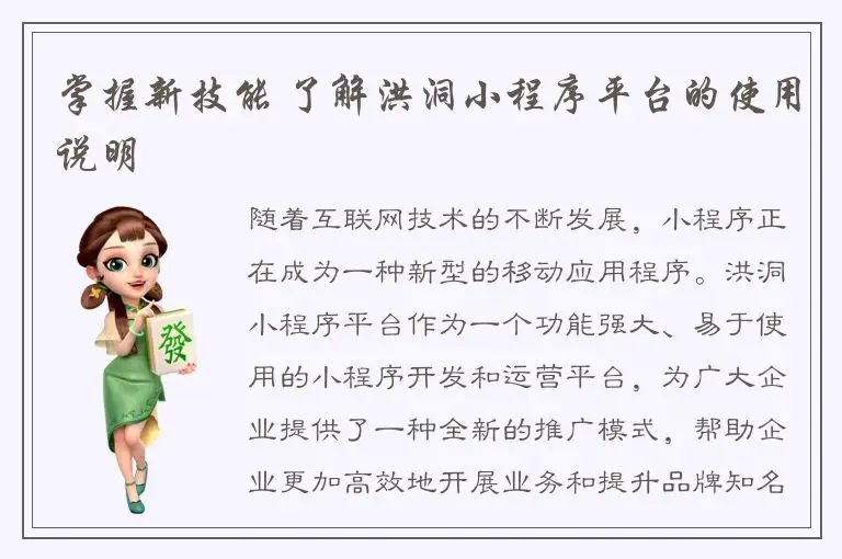 掌握新技能 了解洪洞小程序平台的使用说明