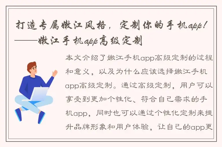 打造专属嫩江风格，定制你的手机app！——嫩江手机app高级定制