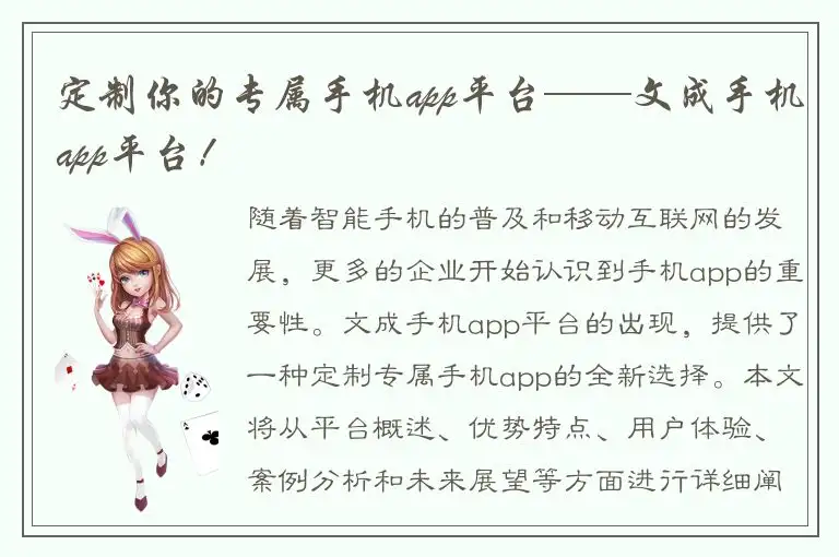 定制你的专属手机app平台——文成手机app平台！