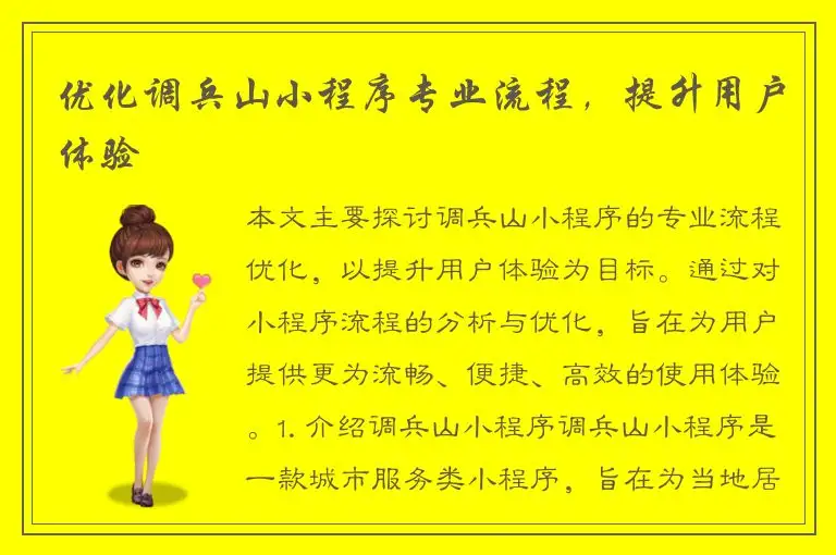 优化调兵山小程序专业流程，提升用户体验