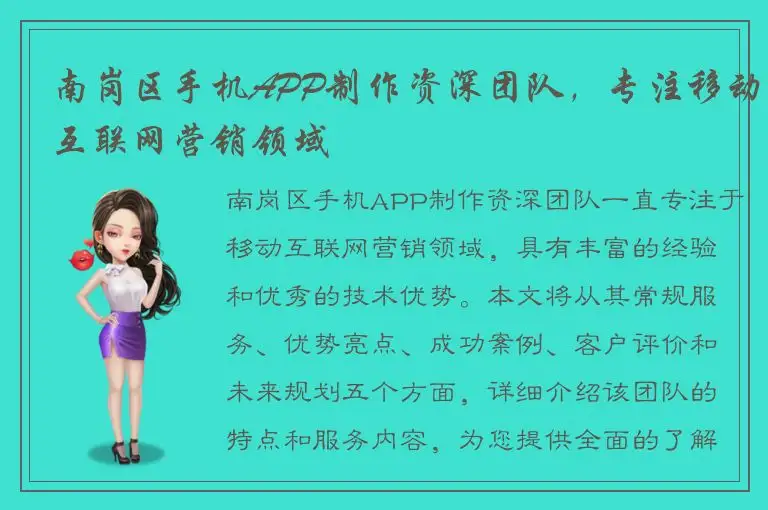 南岗区手机APP制作资深团队，专注移动互联网营销领域