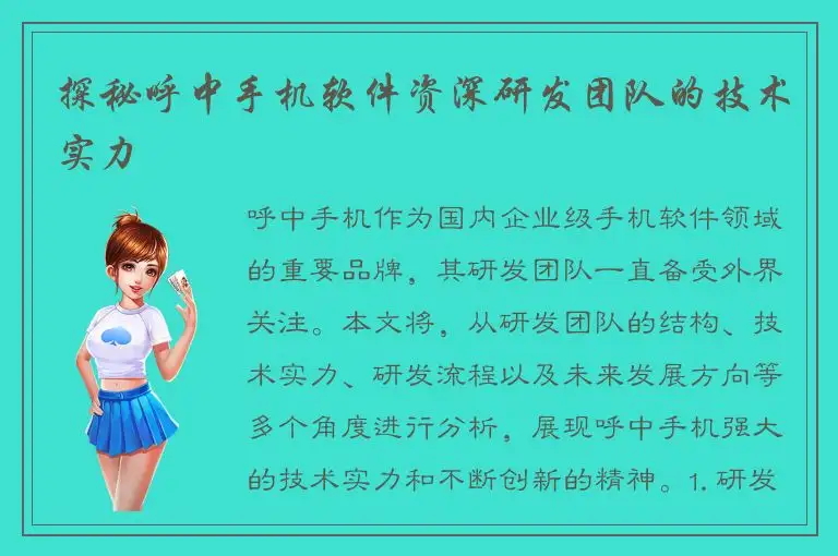 探秘呼中手机软件资深研发团队的技术实力