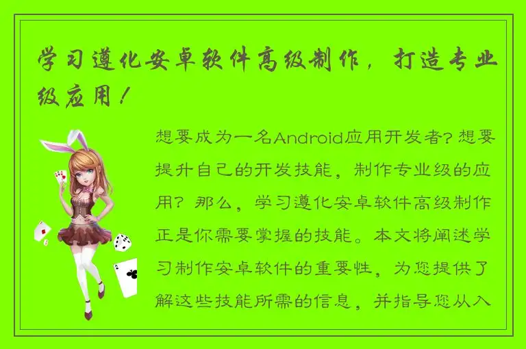 学习遵化安卓软件高级制作，打造专业级应用！