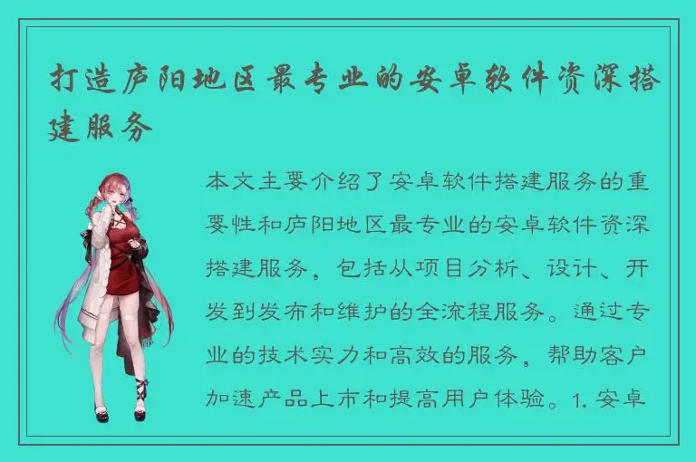 打造庐阳地区最专业的安卓软件资深搭建服务