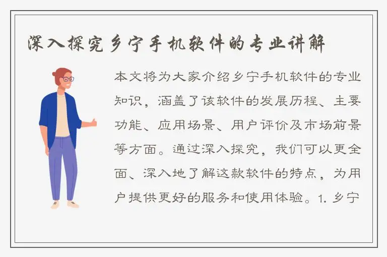 深入探究乡宁手机软件的专业讲解