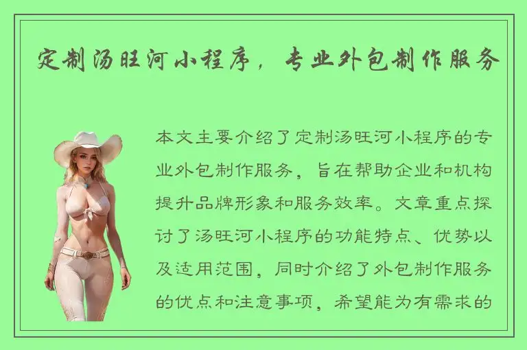 定制汤旺河小程序，专业外包制作服务