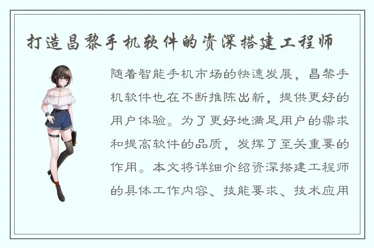 打造昌黎手机软件的资深搭建工程师