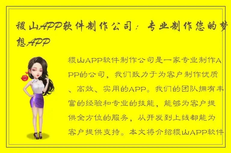 稷山APP软件制作公司：专业制作您的梦想APP