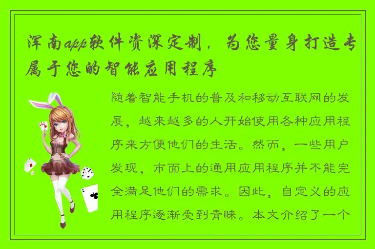 浑南app软件资深定制，为您量身打造专属于您的智能应用程序
