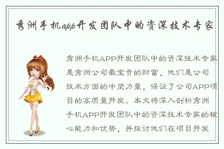 秀洲手机app开发团队中的资深技术专家