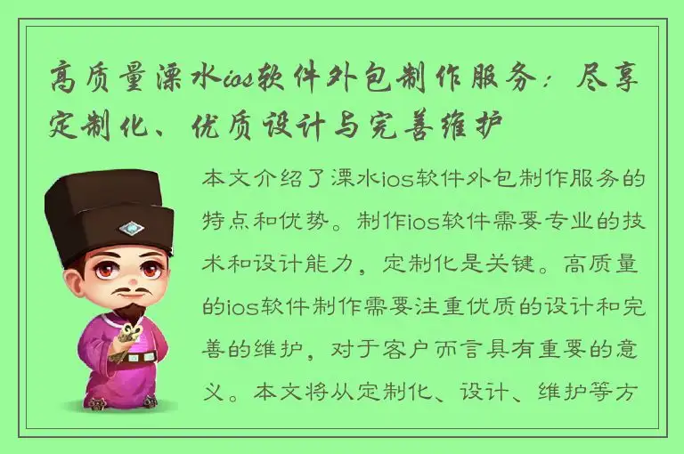 高质量溧水ios软件外包制作服务：尽享定制化、优质设计与完善维护