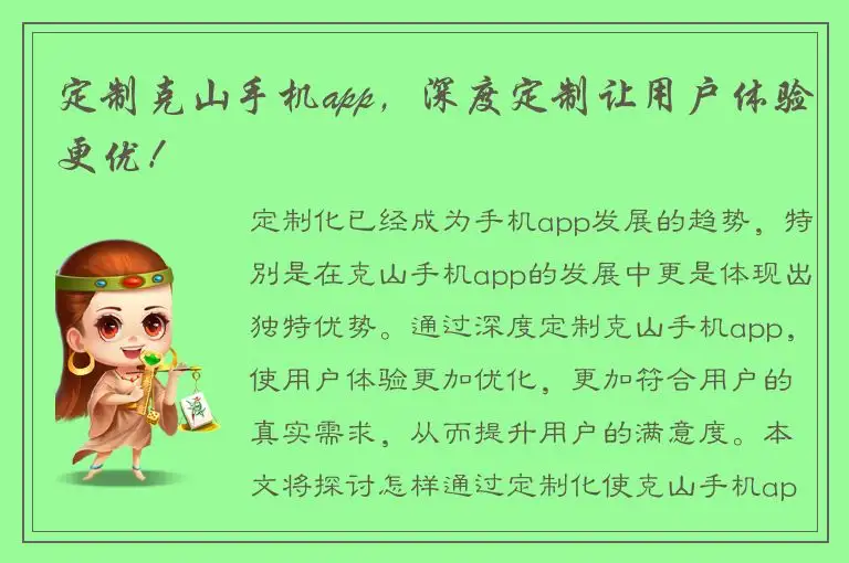定制克山手机app，深度定制让用户体验更优！