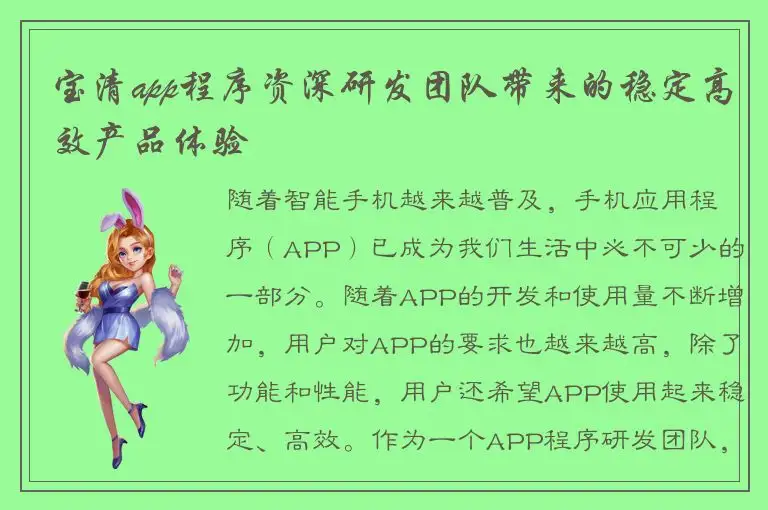 宝清app程序资深研发团队带来的稳定高效产品体验