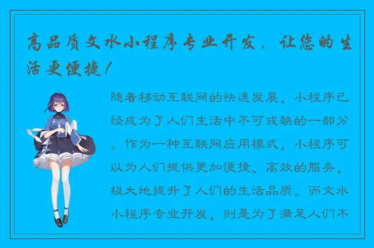 高品质文水小程序专业开发，让您的生活更便捷！