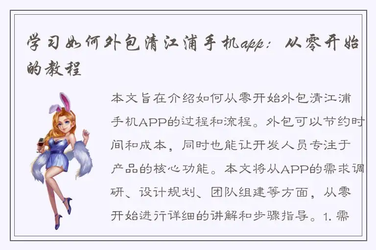 学习如何外包清江浦手机app：从零开始的教程