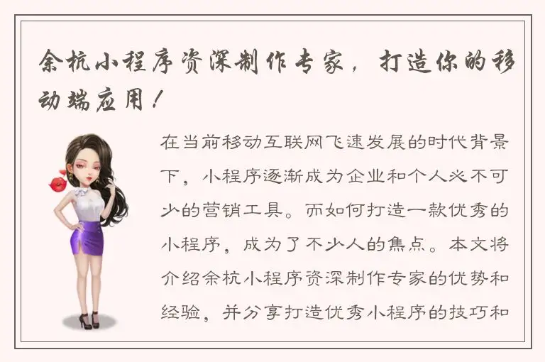余杭小程序资深制作专家，打造你的移动端应用！