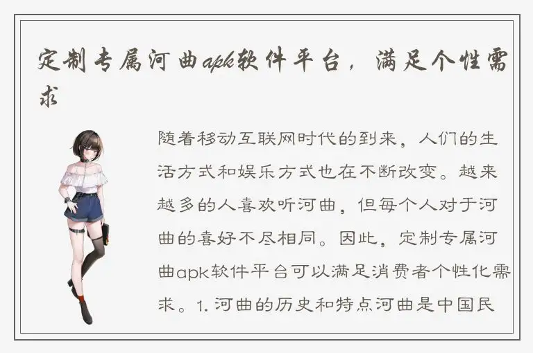 定制专属河曲apk软件平台，满足个性需求