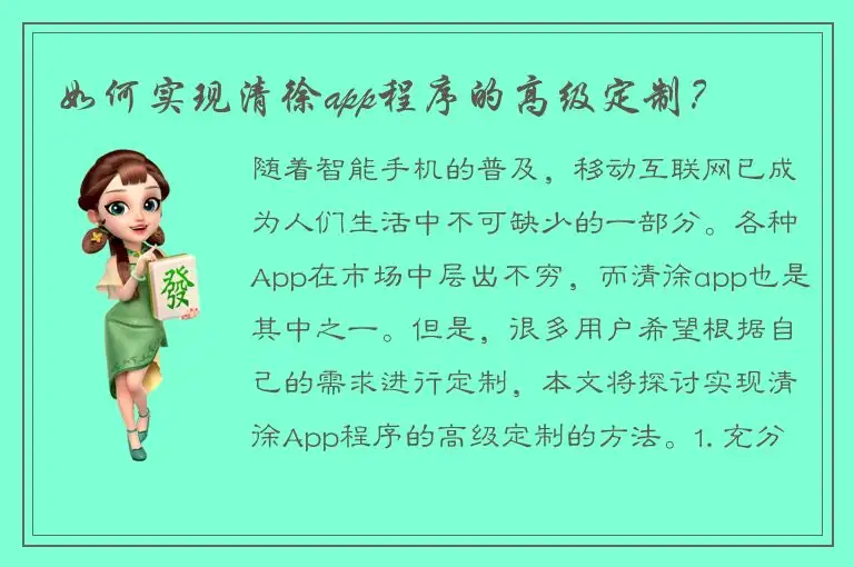 如何实现清徐app程序的高级定制？