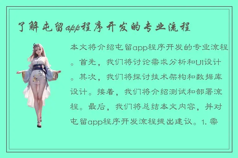 了解屯留app程序开发的专业流程