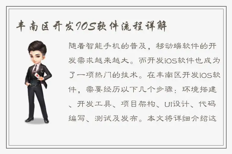 丰南区开发IOS软件流程详解
