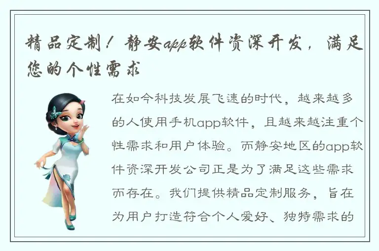 精品定制！静安app软件资深开发，满足您的个性需求