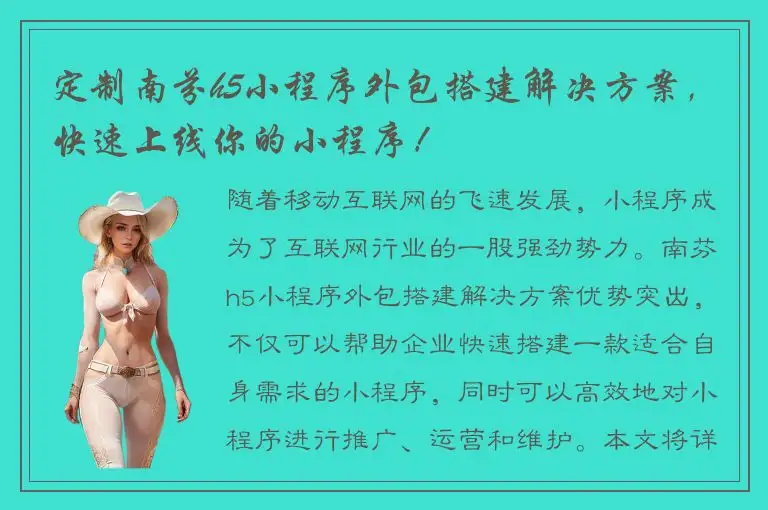 定制南芬h5小程序外包搭建解决方案，快速上线你的小程序！