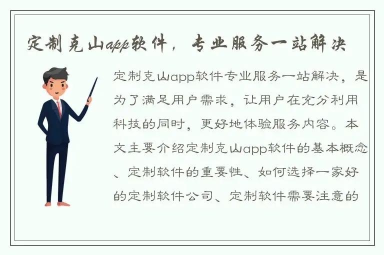 定制克山app软件，专业服务一站解决