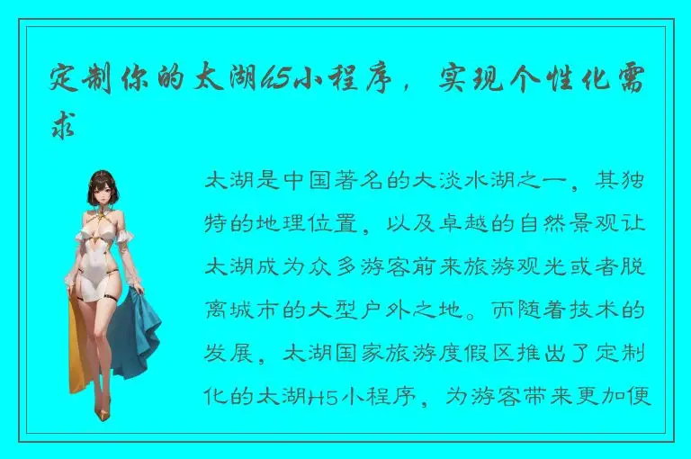 定制你的太湖h5小程序，实现个性化需求
