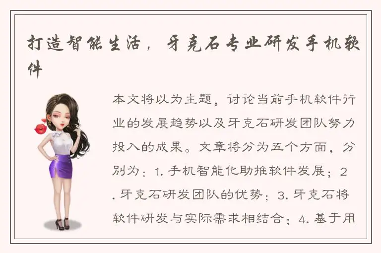 打造智能生活，牙克石专业研发手机软件