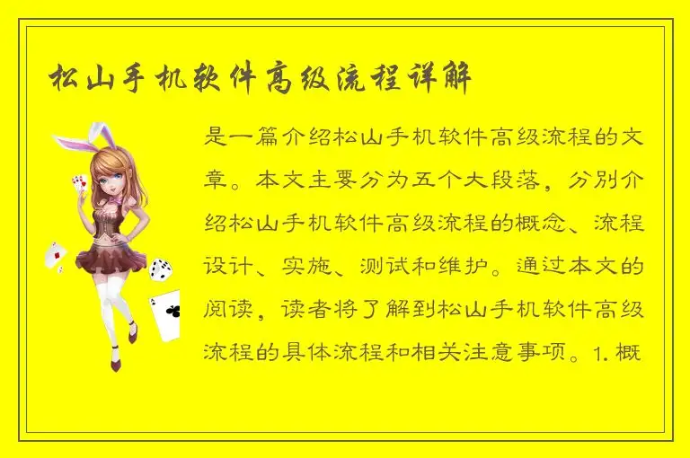 松山手机软件高级流程详解