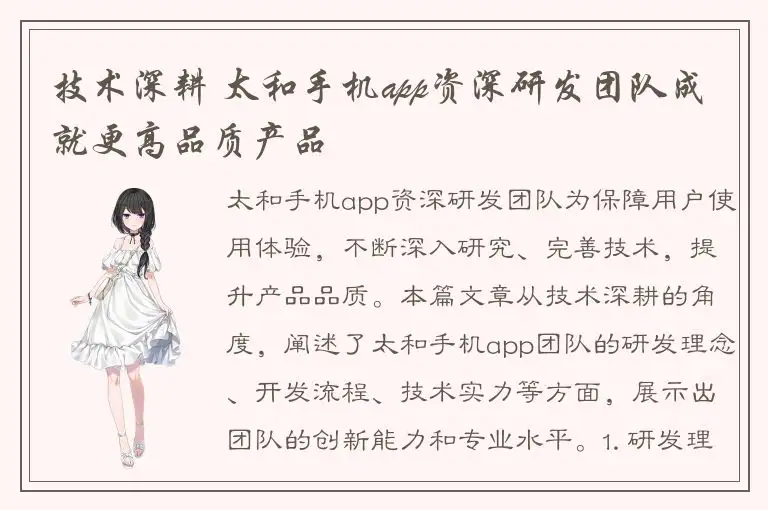技术深耕 太和手机app资深研发团队成就更高品质产品