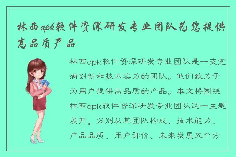 林西apk软件资深研发专业团队为您提供高品质产品