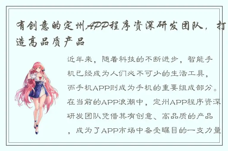 有创意的定州APP程序资深研发团队，打造高品质产品