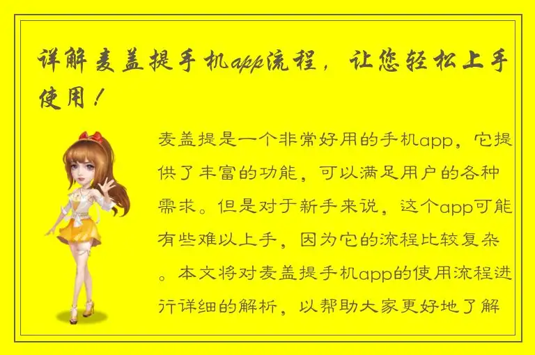 详解麦盖提手机app流程，让您轻松上手使用！