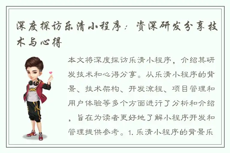 深度探访乐清小程序：资深研发分享技术与心得