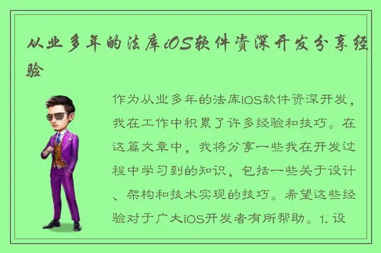从业多年的法库iOS软件资深开发分享经验