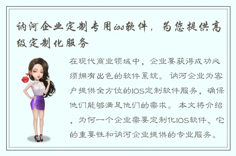 讷河企业定制专用ios软件，为您提供高级定制化服务