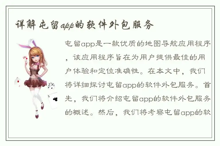 详解屯留app的软件外包服务