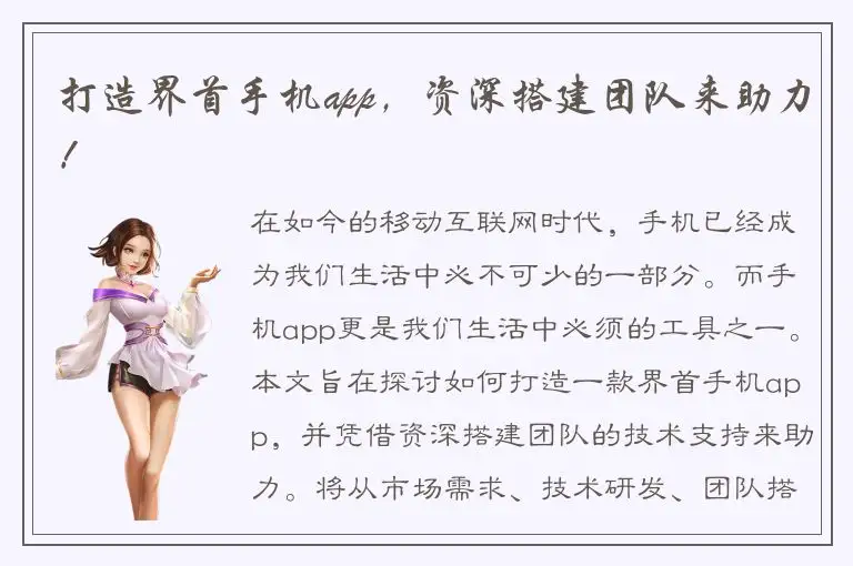 打造界首手机app，资深搭建团队来助力！
