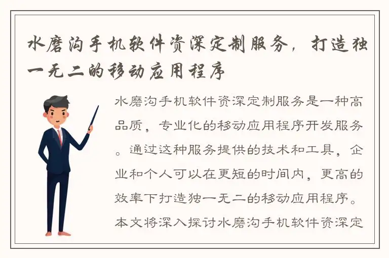 水磨沟手机软件资深定制服务，打造独一无二的移动应用程序