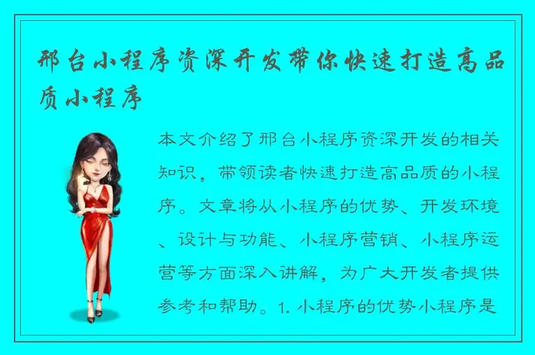 邢台小程序资深开发带你快速打造高品质小程序