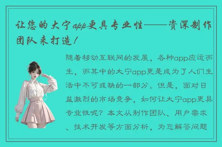 让您的大宁app更具专业性——资深制作团队来打造！