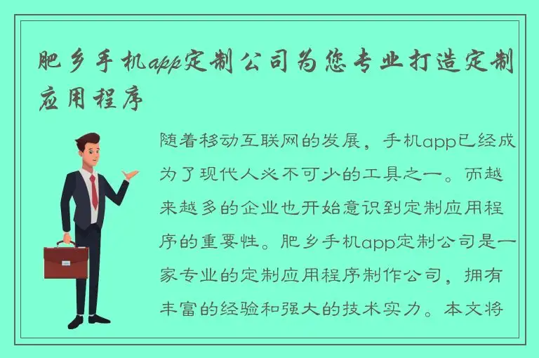 肥乡手机app定制公司为您专业打造定制应用程序